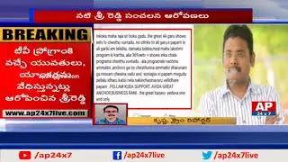 Actress Sri Reddy Sensational Comments On Programme Director Anil Kadiyala | AP24x7
