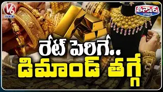 Gold Demand In India Falls By 16% As Prices Surge 46% | V6 Teenmaar