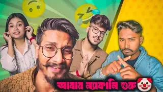 Chatto Chele কে আবার খোঁচা মারলো🤡| Tithi Tusar Roast | Chatto Chele controversy | Prithi Mondal |