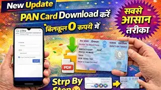 New Update PAN Card Download करें बिल्कुल 0 रुपया में सबसे आसान तरीका 😊 Step By Step 🤔