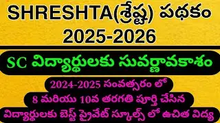 SHRESHTA SCHEME 2025||HOW TO APPLY SHRESHTA SCHEME||SHRESHTA APPLICATION 2025||SAINIK||NAVODAYA||