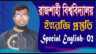 RU Special English -02:  || University Admission Preparation