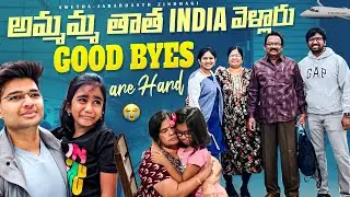 అమ్మమ్మ తాత India వెళ్లారు | Good Byes Are Hard🥹 | Telugu Vlogs | Jabardasth Zindagi