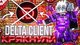 Кряк Delta Client - ЛУЧШИЙ БЕСПЛАТНЫЙ ЧИТ на Анархии HolyWorld