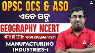 OPSC OCS & ASO Exam Preparation | Manufacturing Industries-1 | Geography By Rabi Sir