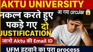 Aktu आ गया UFM Circular 🚨⚠️ || Aktu UFM Circular phase 1st phase 2nd दोनों के लिए|| Aktu Ufm mail Fo