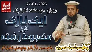 Aik Nazuk Or Mazboot Rishta || Friday Bayan UAF 27-01-2023 || Professor Asrar Hussain