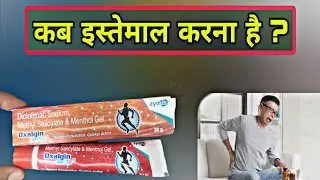 यह दवा जादू की तरह काम करेगा | Best Pain Relief Cream for Joint Pain | Muscle Pain | Back Pain