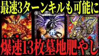 【デュエマ】え？13枚墓地が必要？テンザンなら一撃で肥やせます【対戦動画】【赤黒ラッセル】