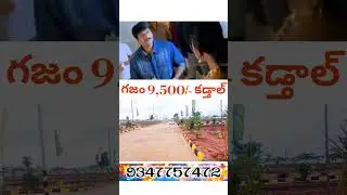 DTCP Approved Residential Open Plots at Kadthal, Srisailam Highway | Highway facing plots