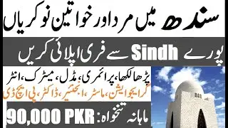 Sindh Jobs 2021 Advertisement | Government Jobs | Private Posts in Sindh | Male & Female Vacancies