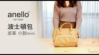 anello波士頓包皮革小款mini AT-H1021