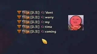 你的time究竟什么时候到？
