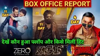 KGF vs ZERO Box office collection Day 11 | Simmba 4th Box office collection | Worldwide Collection