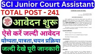 junior court assistant form fill up | sci junior court assistant recruitment 2025 apply online