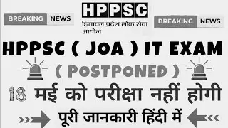 Hppsc Joa (it) Exam Postponed 18 मई को परीक्षा नहीं होगी Admit Card Not Uploade