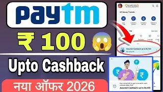 🥳 Paytm Upto ₹100😍Cashback Offer | Paytm UPi New Cashback Offer | Paytm App Cashback offer today