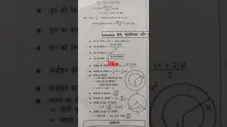 Mensuration formula #triangle #Rectangle #square  #unit of length #polytechnic