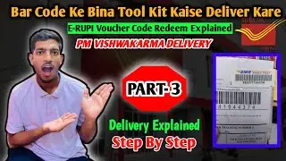 PM Vishwakarma Tool kit ke Bar Code Ke bina V delivery kaise Kare? | Voucher Redeem code kaise Laye?