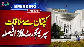 Supreme Court Announces Key Decision Regarding Imran Khan Meeting | NEO News