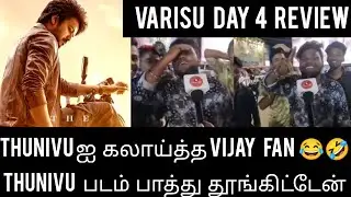 Varisu Day 4 Review | Varisu movie | Vijay | Thalapathy @chennaibytes1991