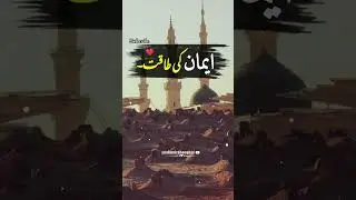 Iman ki taqat🥺💕||#peerajmalrazaqadri #islamicstatus #islamicshorts #subscribe #bayan #iman #taqat