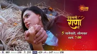 Hukumachi Rani Hee - Episodic Promo  | 5th January ,7PM | Marathi Serial | Sun Marathi