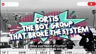 Cortis: мужская группа, которая сломала систему #Cortis #COER #KpopStory #fypシ