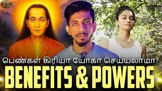 நீங்கள் குருவைத் தேடுகிறீர்களா? கிரியா யோகா கற்றுக்கொள்வது எப்படி? Kriya Yoga Tamil | MYKJYL