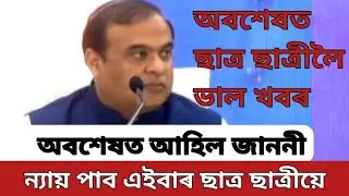 Finally Good News। SEBA ৰ Notice Out ।। HSLC Compermantal Exam 2022//SEBA Compermantal Results Out