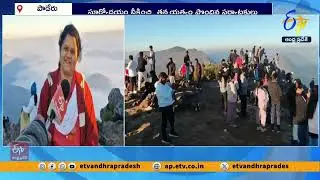 వంజంగిలో పర్యాటకుల రద్దీ | Tourists Flock to Vanjangi During Christmas Holidays