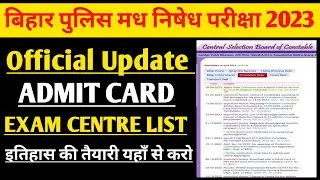 Bihar Madhya Nishedh Admit Card | Exam Centre List | Exam Date | CSBC | Latest Update | Pcs Empire