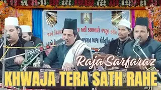 Khwaja Tera Sath Rahe || Raja Sarfaraz || KNC Roshan Chirag