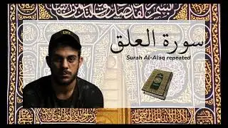سورة العلق مكرر مرتين