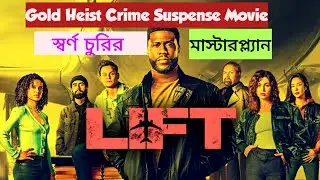 Hollywood Movie LIFT (2024) Recap in Bangla | Gold Heist Thriller Suspense Adventure Movie Explained