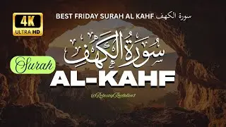 سورة الكهف بصوت خاشع يريح القلب | Surah Al-Kahf – Soothing Quran Recitation – 4K UHD