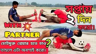 পার্টনার ওয়াইজ কুলডাউন প্রাকটিস কিভাবে করতে হয় ? শিখে নাও🔥| Sm Football Journey | Er Practice Video