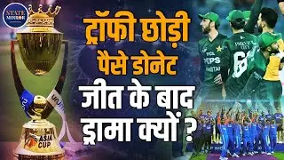 Team India Refuses Trophy from Najvi | PCB Chief Walks Away with Cup | Inside Story