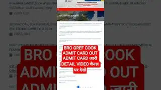 BRO GREF COOK ADMIT CARD OUT 2025 | MSW COOK ADMIT CARD जारी