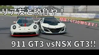 【Assoluto Racing】だいこんvsリア友！！20周の筑波対決！！#assolutoracing #porsche911gt3r #hondansx #GT3 #tsukubacircuit
