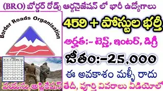 BRO Recruitment 2021| BRO Vacancy 2021| BRO Various Post Recruitment 2021| BRO Vacancy Online Form