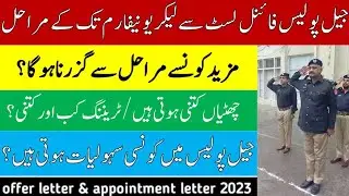 jail police Punjab|joining|medical|verification|oppointment letter|training|salary|Pak jobs and info