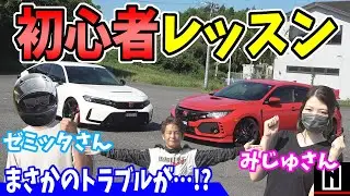 【みじゅさんとゼミッタさんコラボ 】美浜サーキット初心者レッスン！