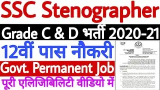 SSC Stenographer Notification 2020-21 Out! | SSC Stenographer Vacancy 2020 | 12th Pass Govt Jobs