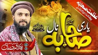 Yaari Sahaba Naal یاری صحابہ نال | Heart Touching Manqabat 2023 | Abubakar Ashraf Madni