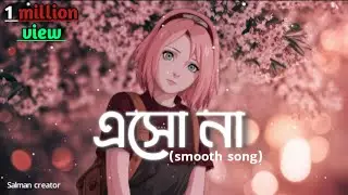 Eshona | এসো না | Bangla New Songs | LoFi Music | Original Song ❤️ 