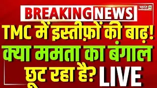 Mamata Banerjee Resign? | TMC Politician Resign | ED Raid | West Bengal | CM Mamata | Mahua Moitra
