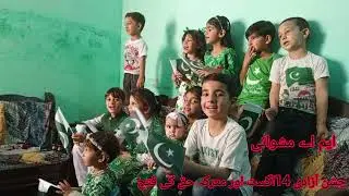 گدوالیاں محلہ محمود آباد میں معرکہ حق کی کامیابی اور 14 اگست جشن آزادی بچوں بچیاں نے خوش خروش منایا