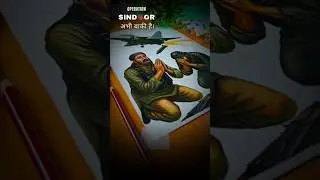 Operation Sindoor Drawing 🇮🇳🧑&zwj;✈️🚀🥰 #art #drawing #youtubeshorts #operationsindoor