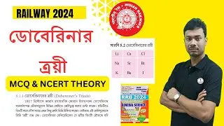 ডোবেরিনার ত্রয়ী || NCERT Theory + MCQ || RAILWAY 2024 || NTPC, ALP, TECH., RPF, | Somnath Sir